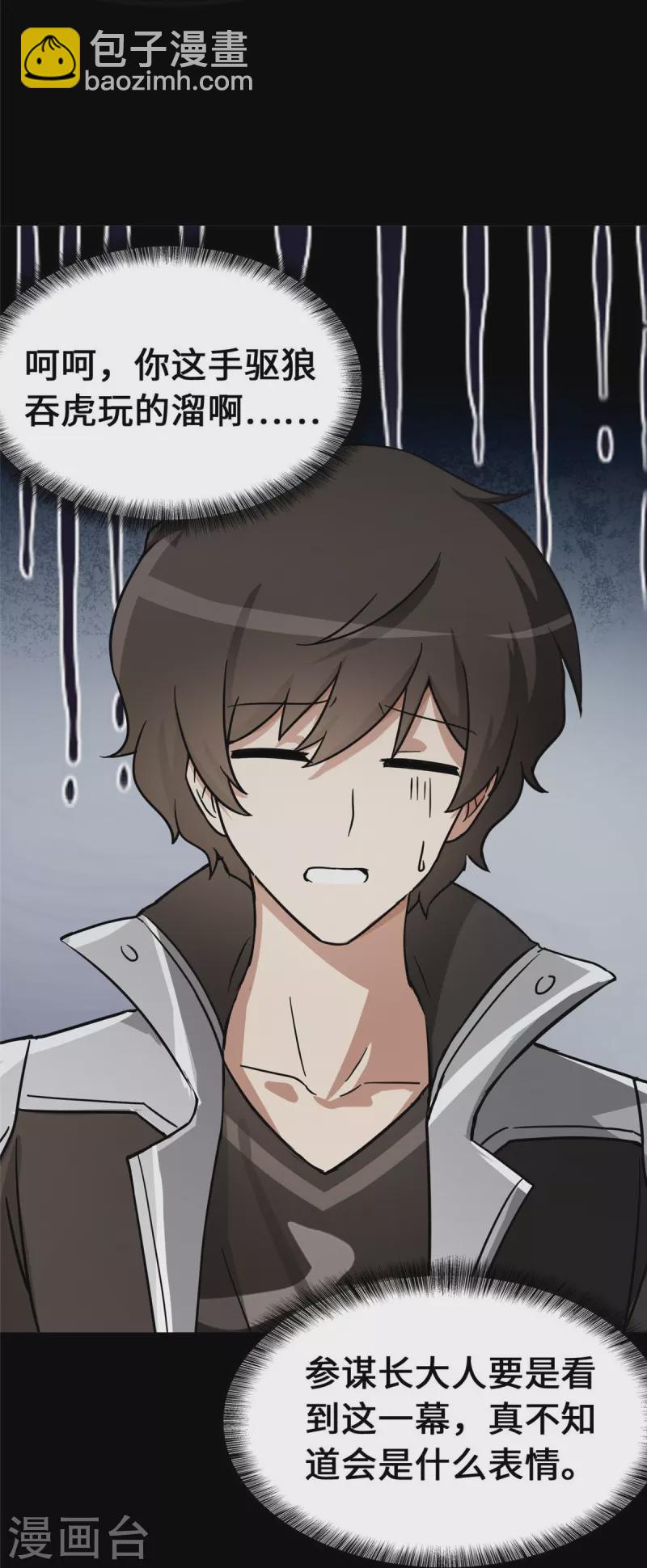 我的守護女友 - 第277話 - 4