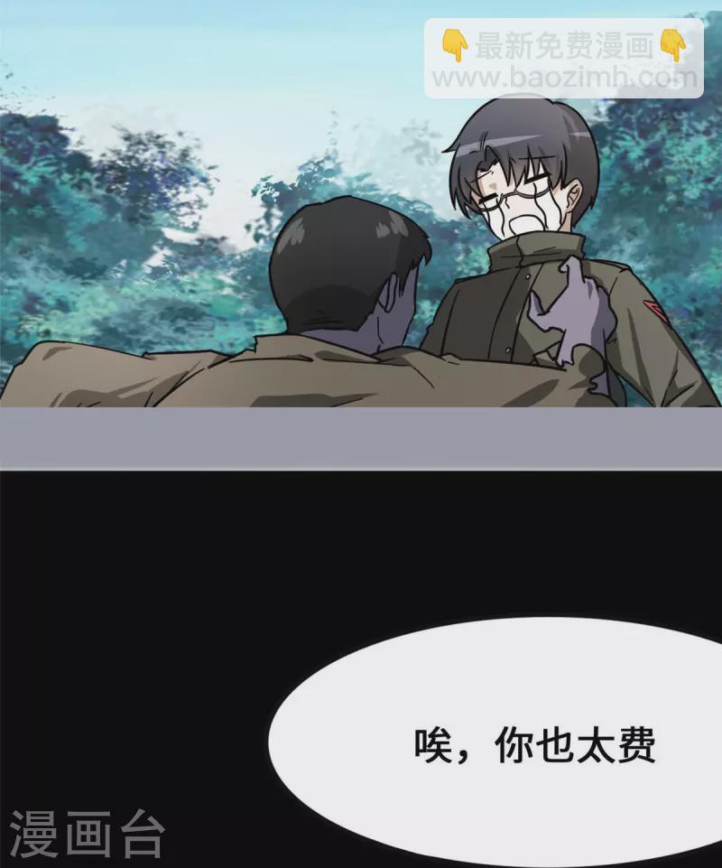 我的守護女友 - 第277話 - 6