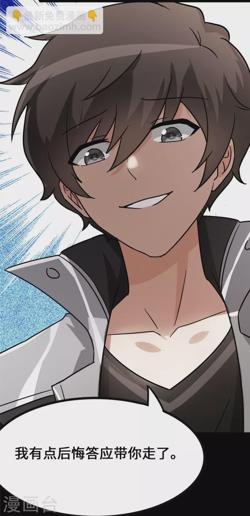 我的守護女友 - 第277話 - 1