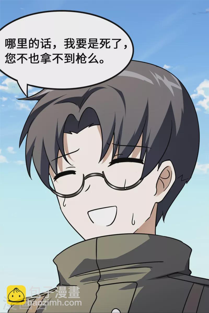 我的守護女友 - 第277話 - 3