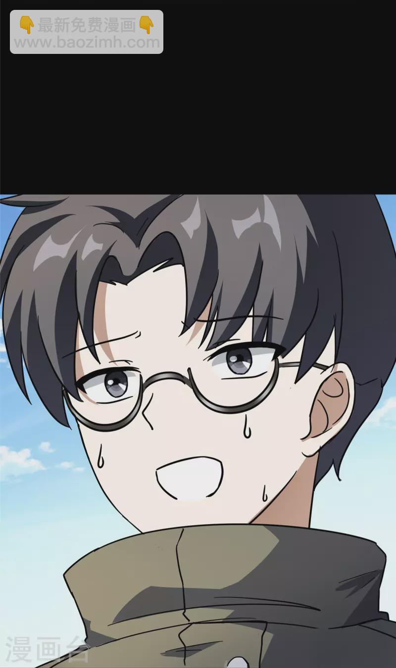 我的守護女友 - 第277話 - 5