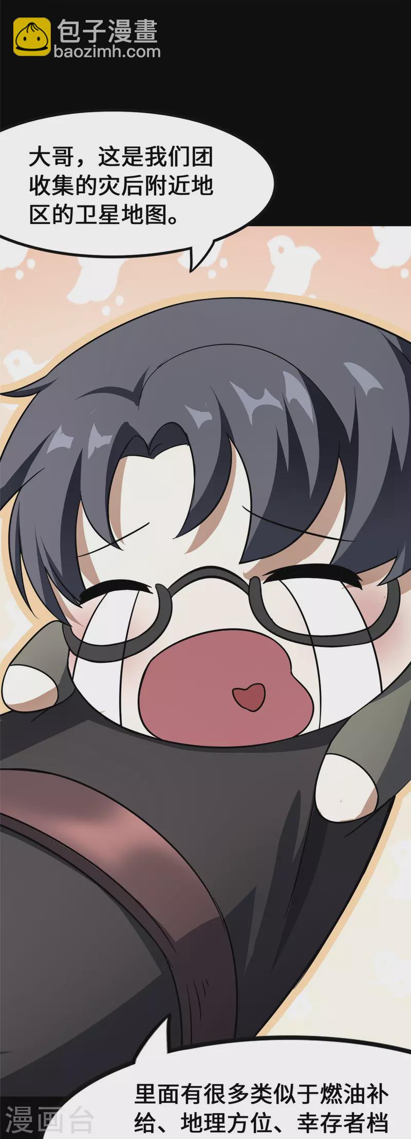 我的守護女友 - 第277話 - 6