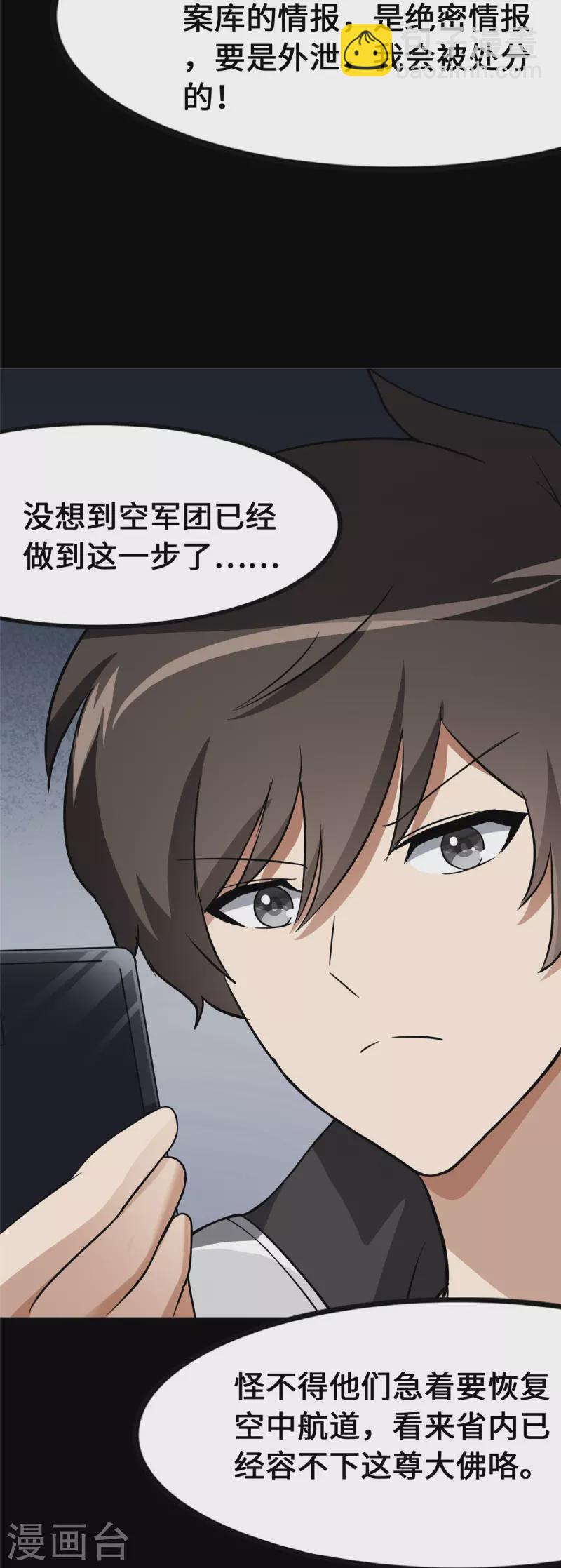 我的守護女友 - 第277話 - 7