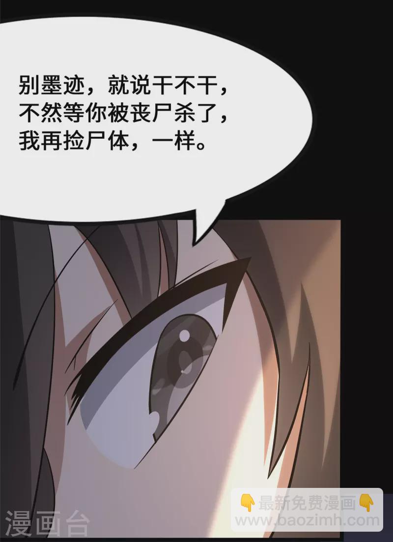 我的守護女友 - 第277話 - 2