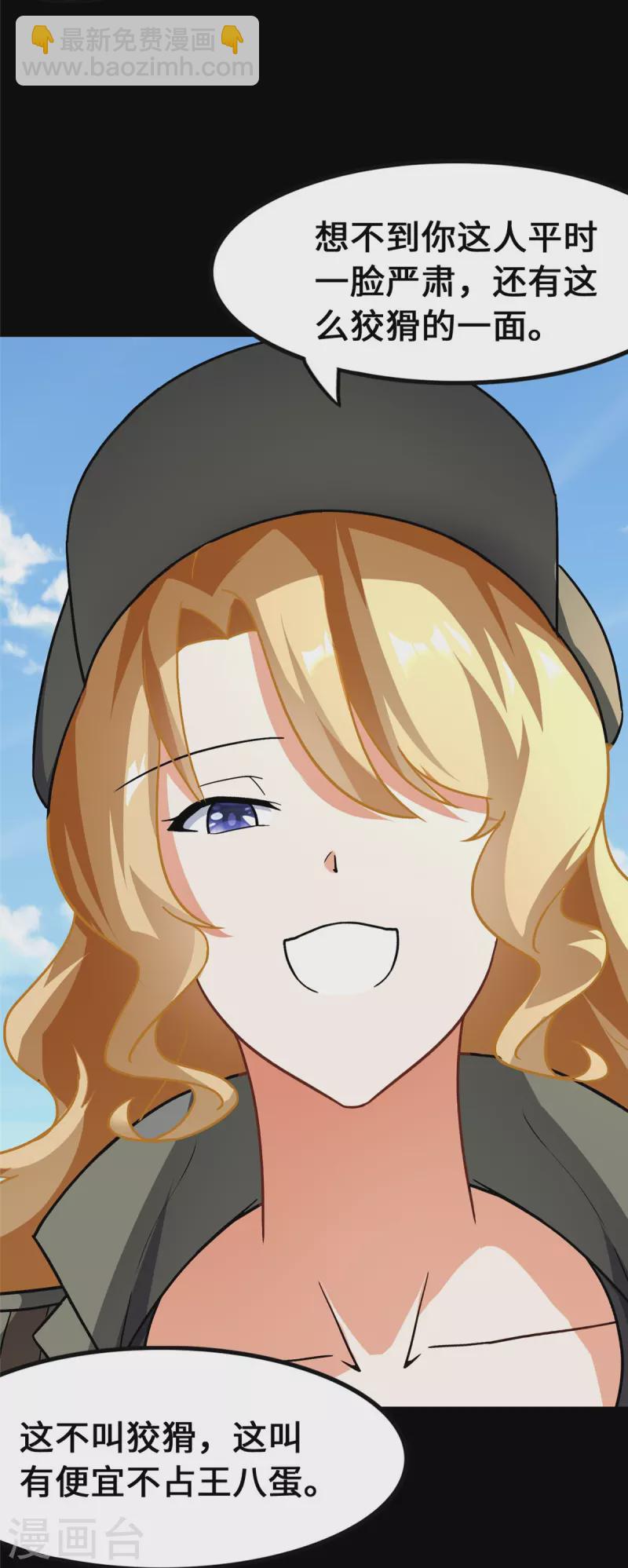 我的守護女友 - 第277話 - 6