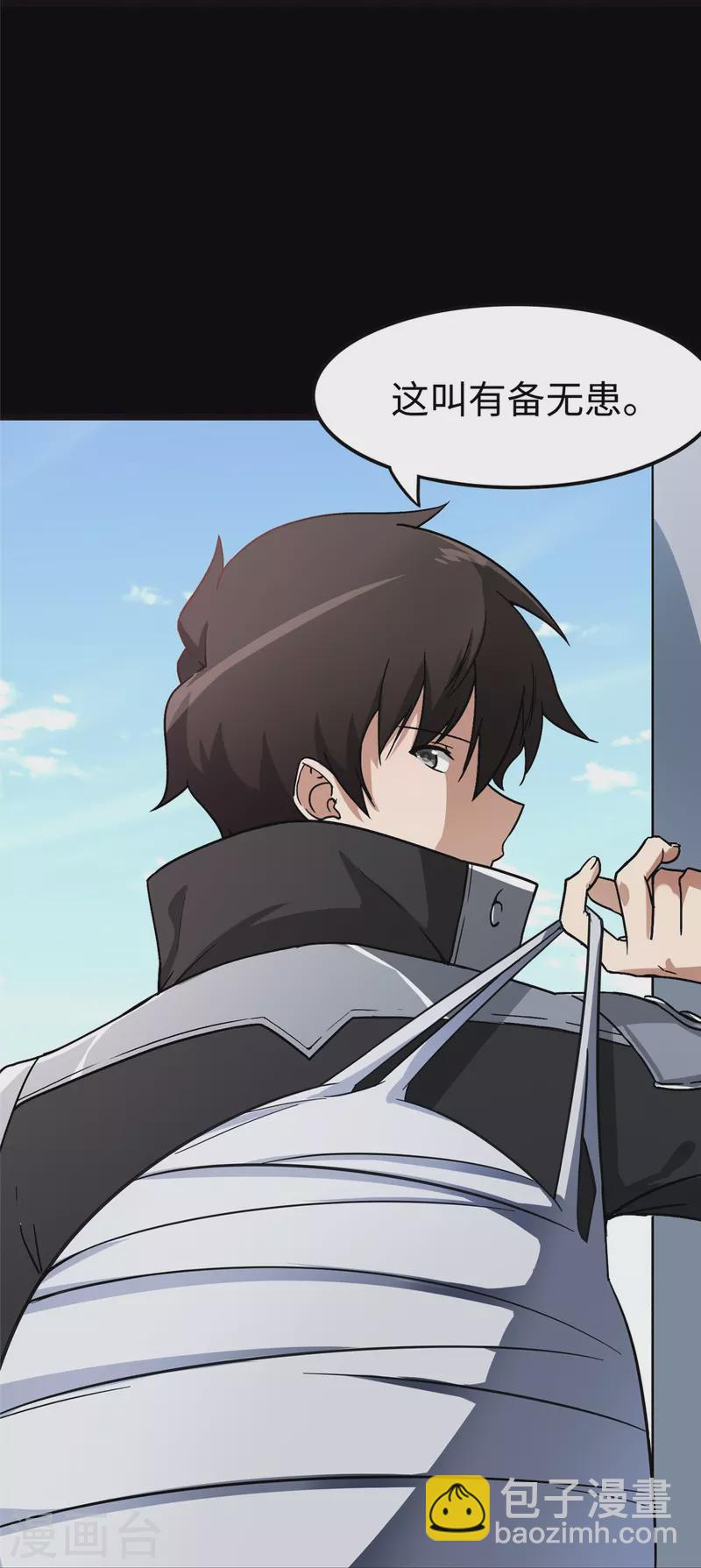 我的守護女友 - 第277話 - 5