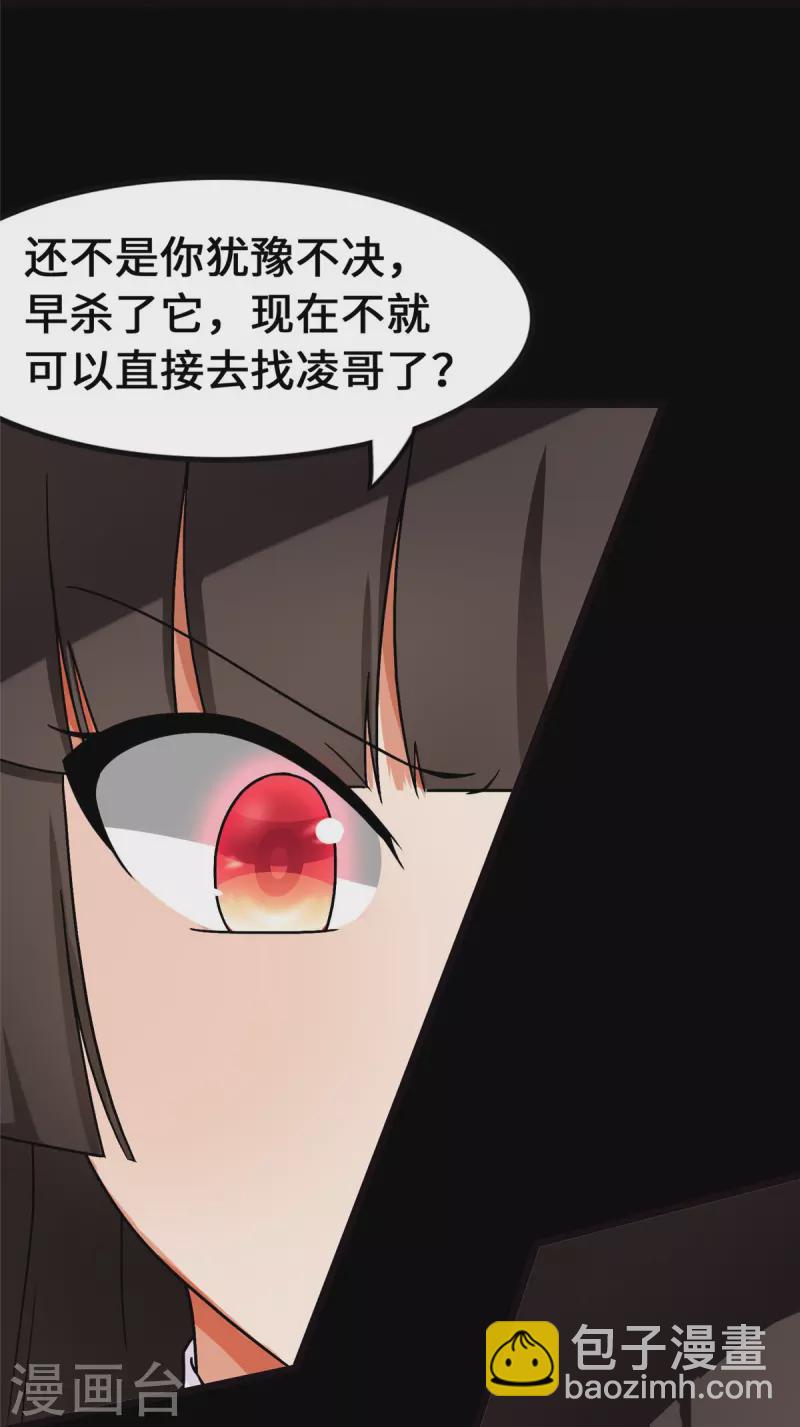 我的守護女友 - 第279話 - 4