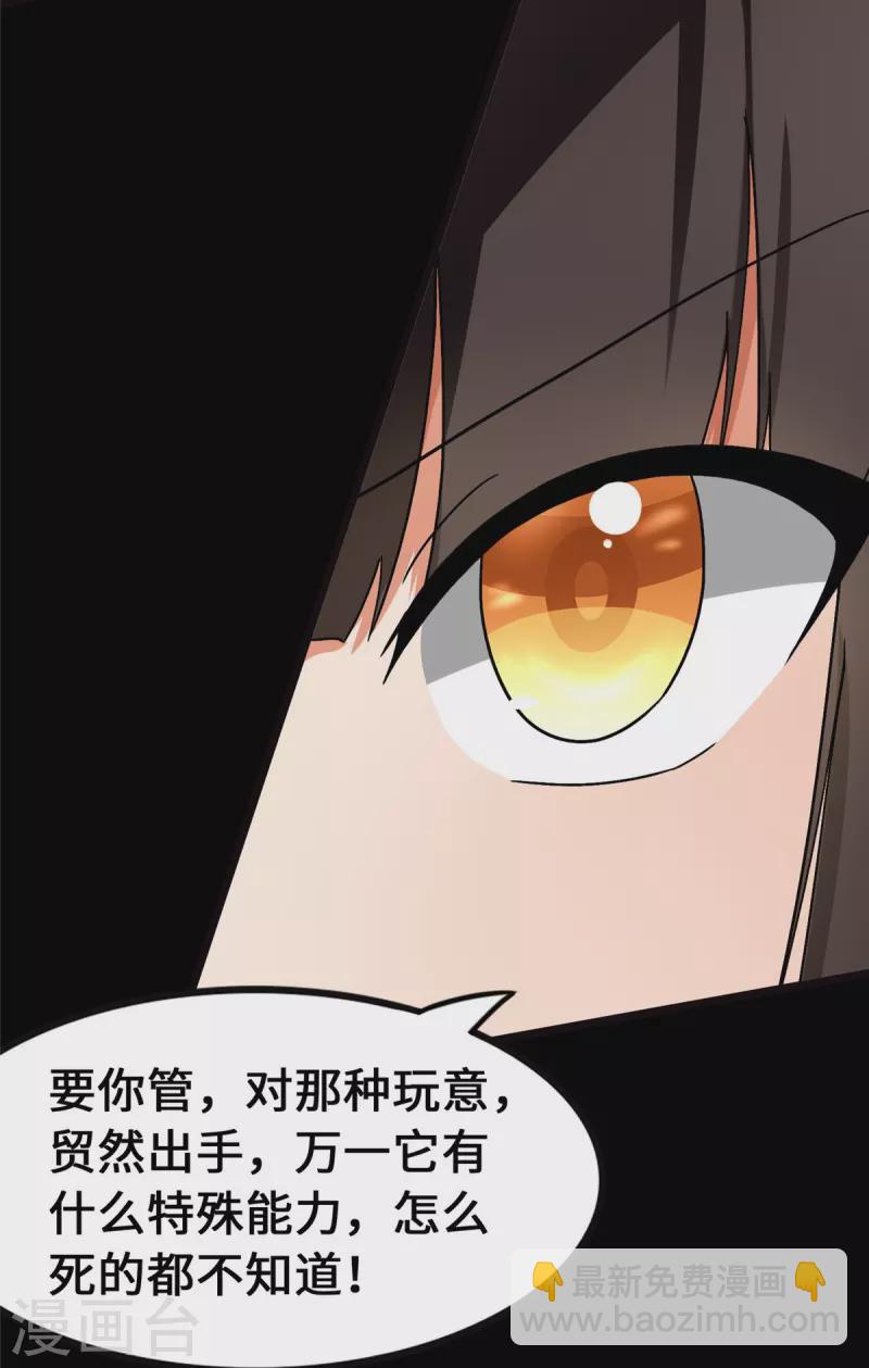 我的守護女友 - 第279話 - 5