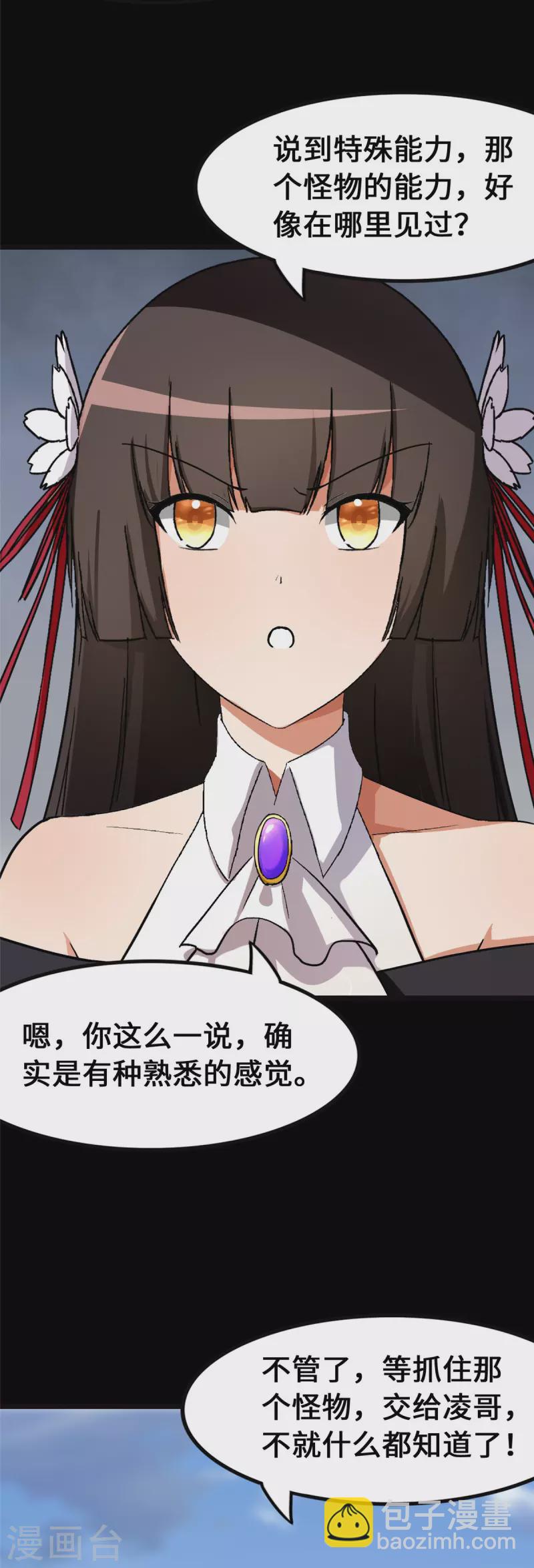 我的守護女友 - 第279話 - 6