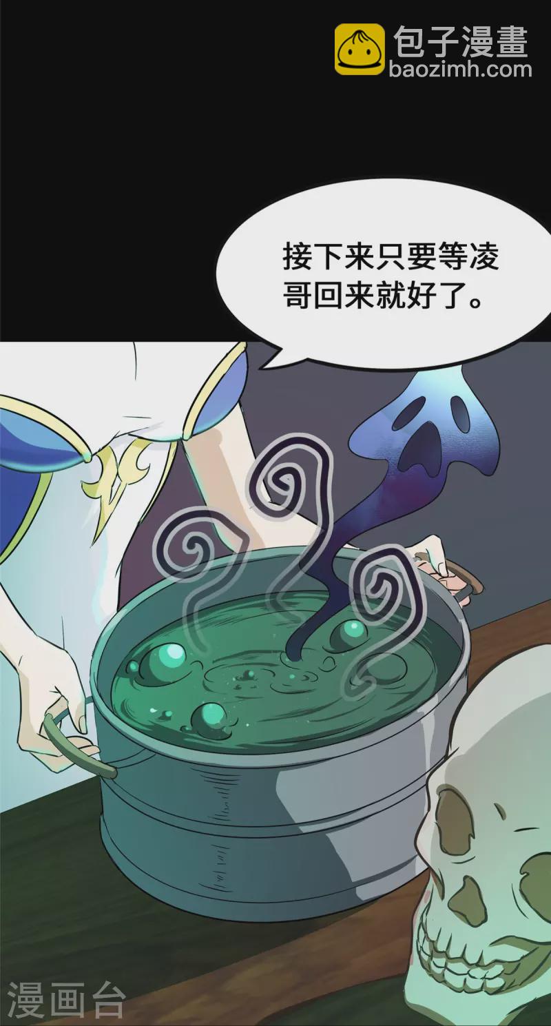 我的守護女友 - 第279話 - 3