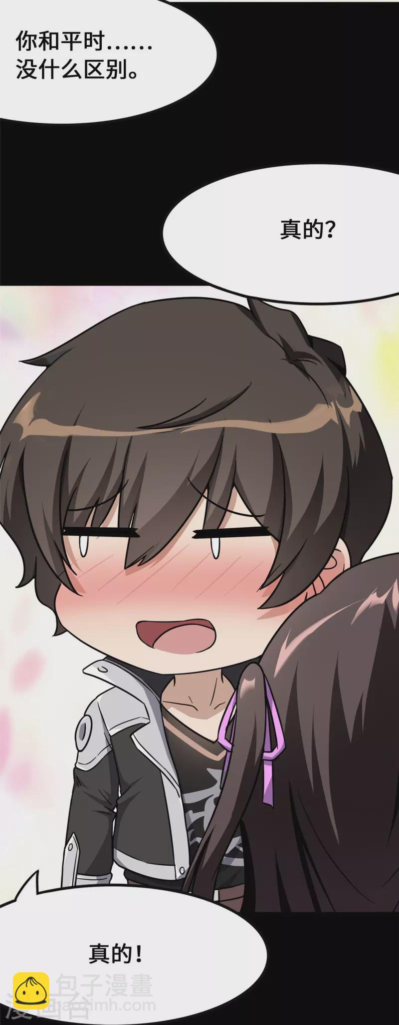 我的守護女友 - 第279話 - 4