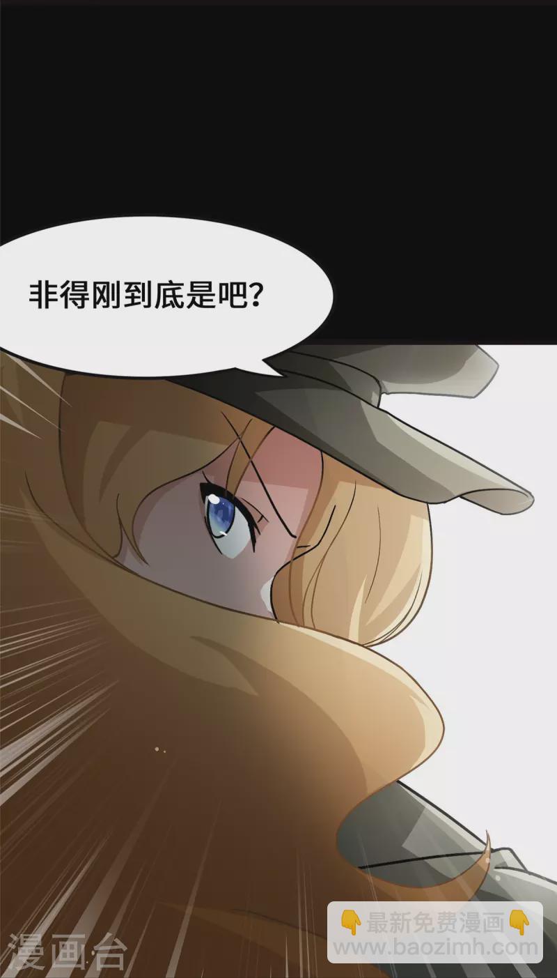 我的守護女友 - 第279話 - 4