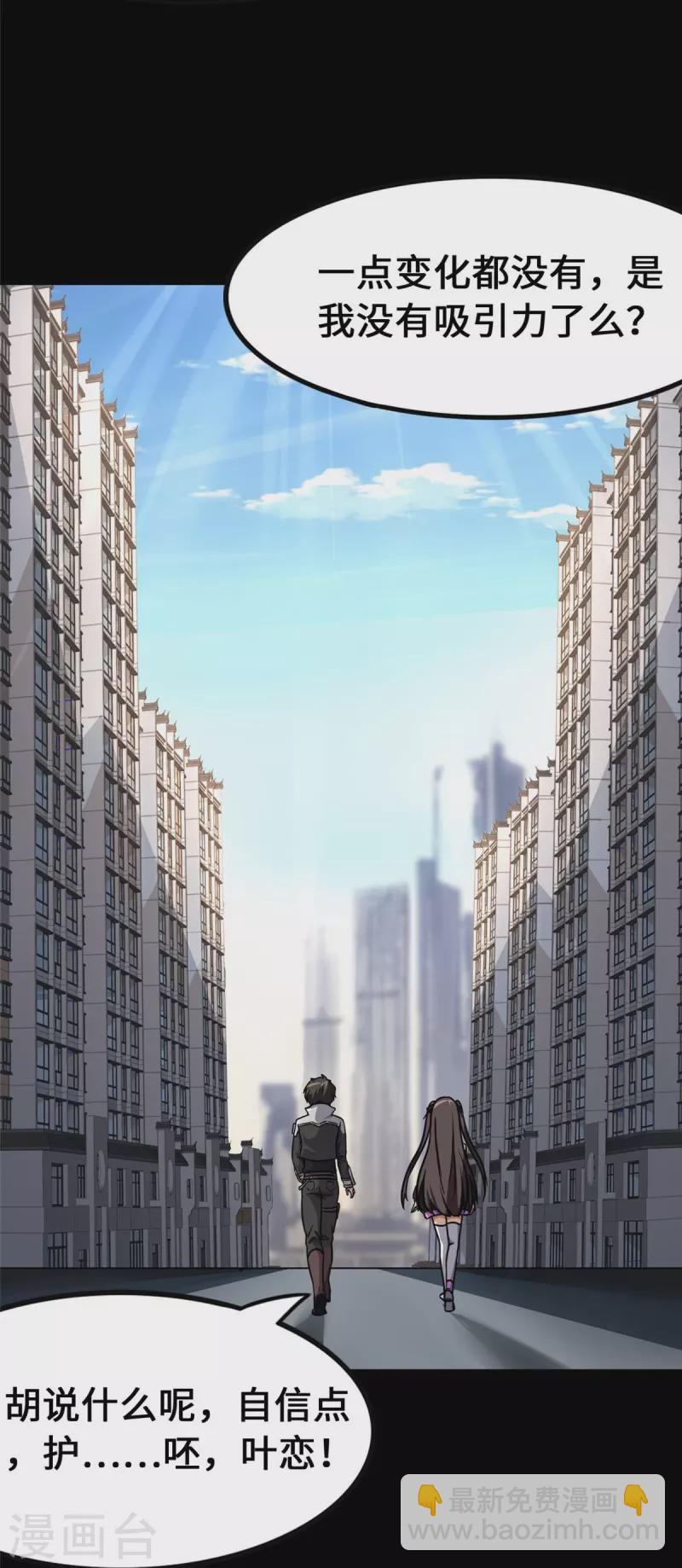 我的守護女友 - 第279話 - 5