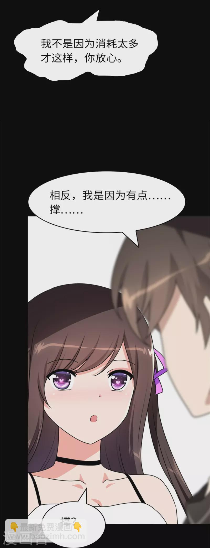 我的守護女友 - 第281話(1/2) - 2