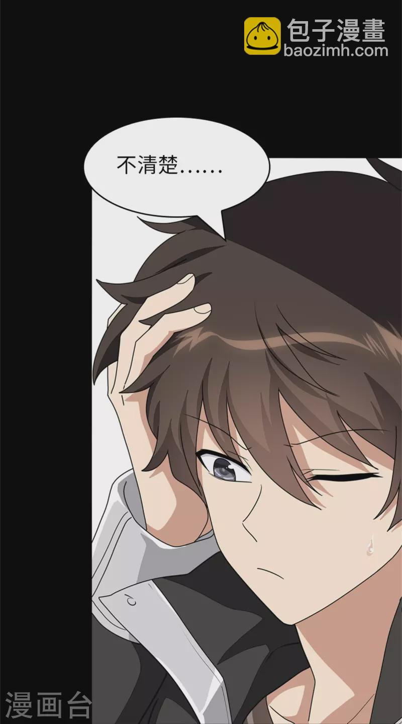 我的守護女友 - 第281話(1/2) - 5