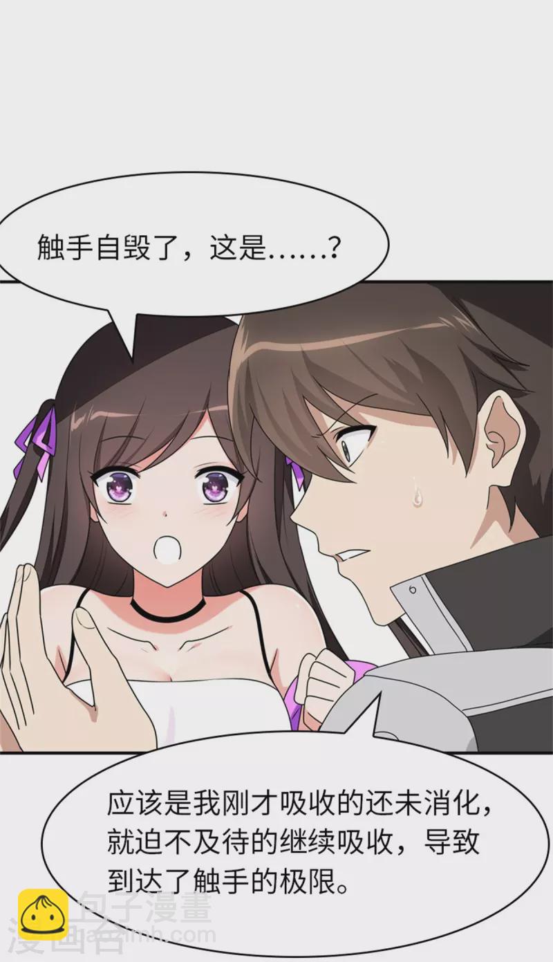 我的守護女友 - 第281話(1/2) - 7