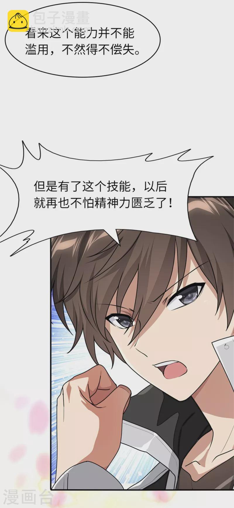 我的守護女友 - 第281話(1/2) - 8