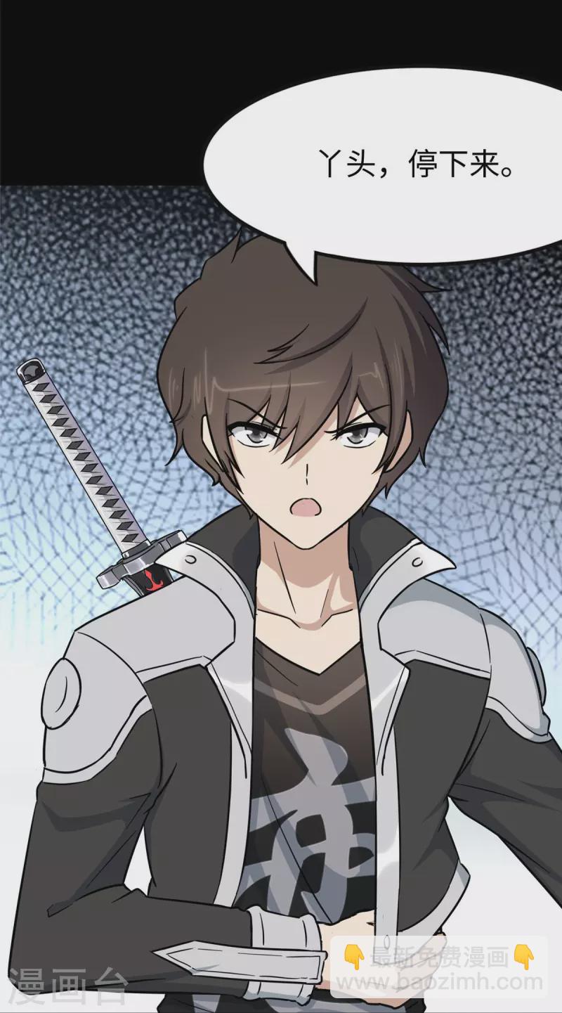 我的守護女友 - 第285話(1/2) - 3