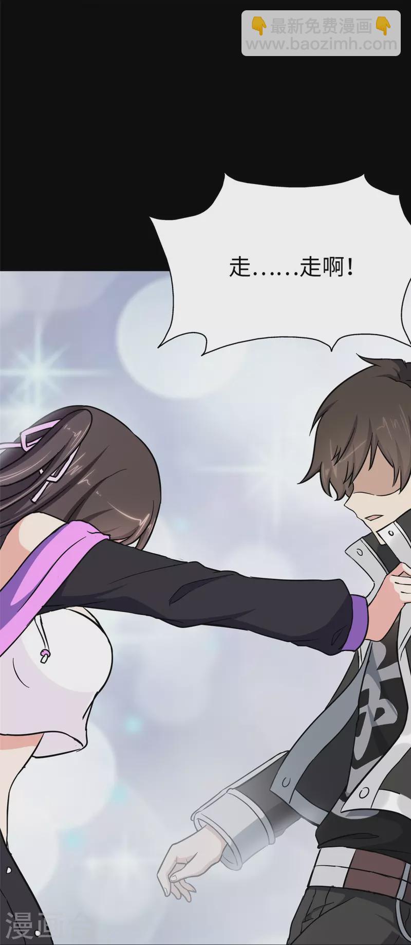 我的守護女友 - 第285話(1/2) - 2