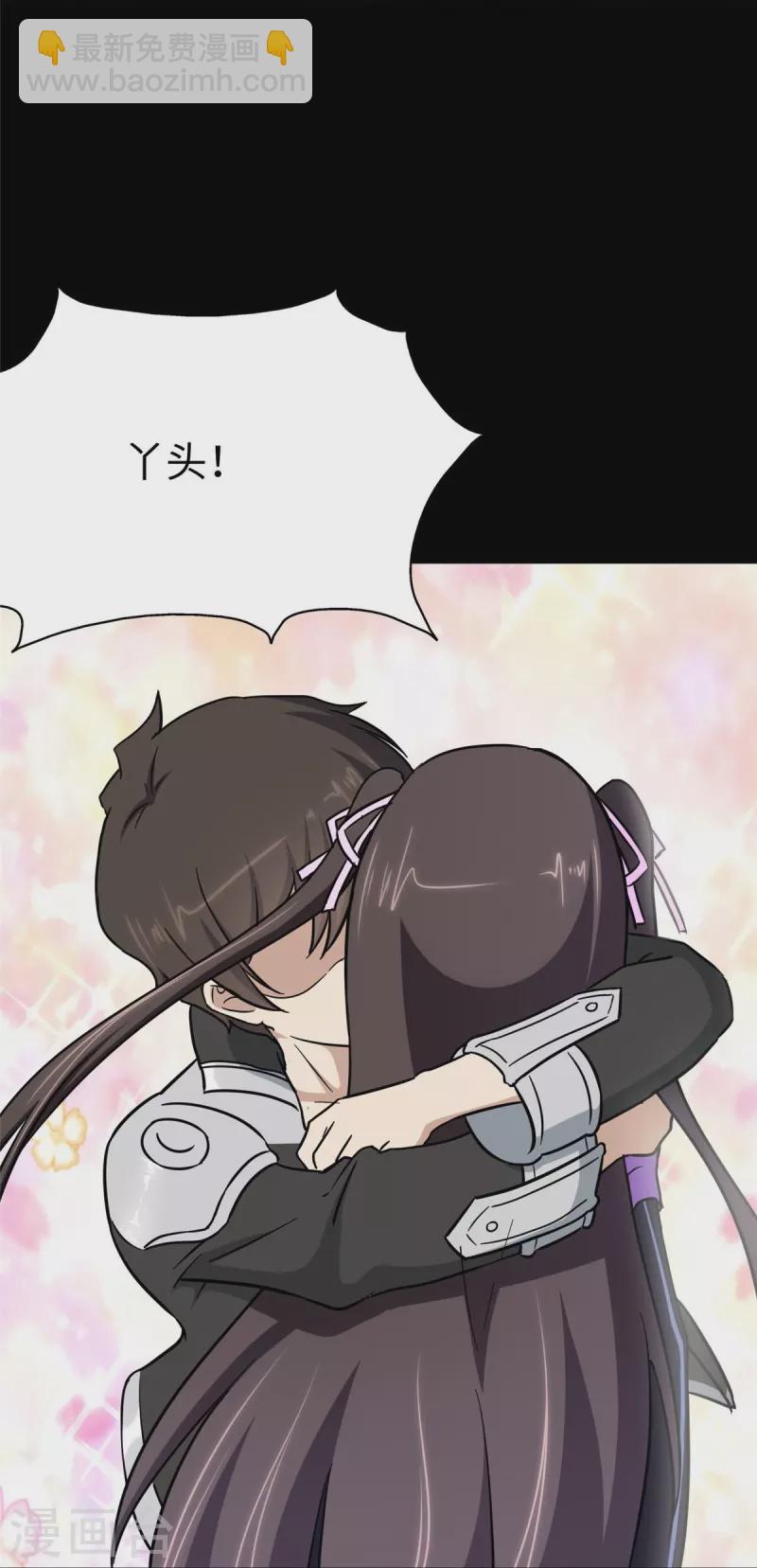 我的守護女友 - 第285話(1/2) - 6