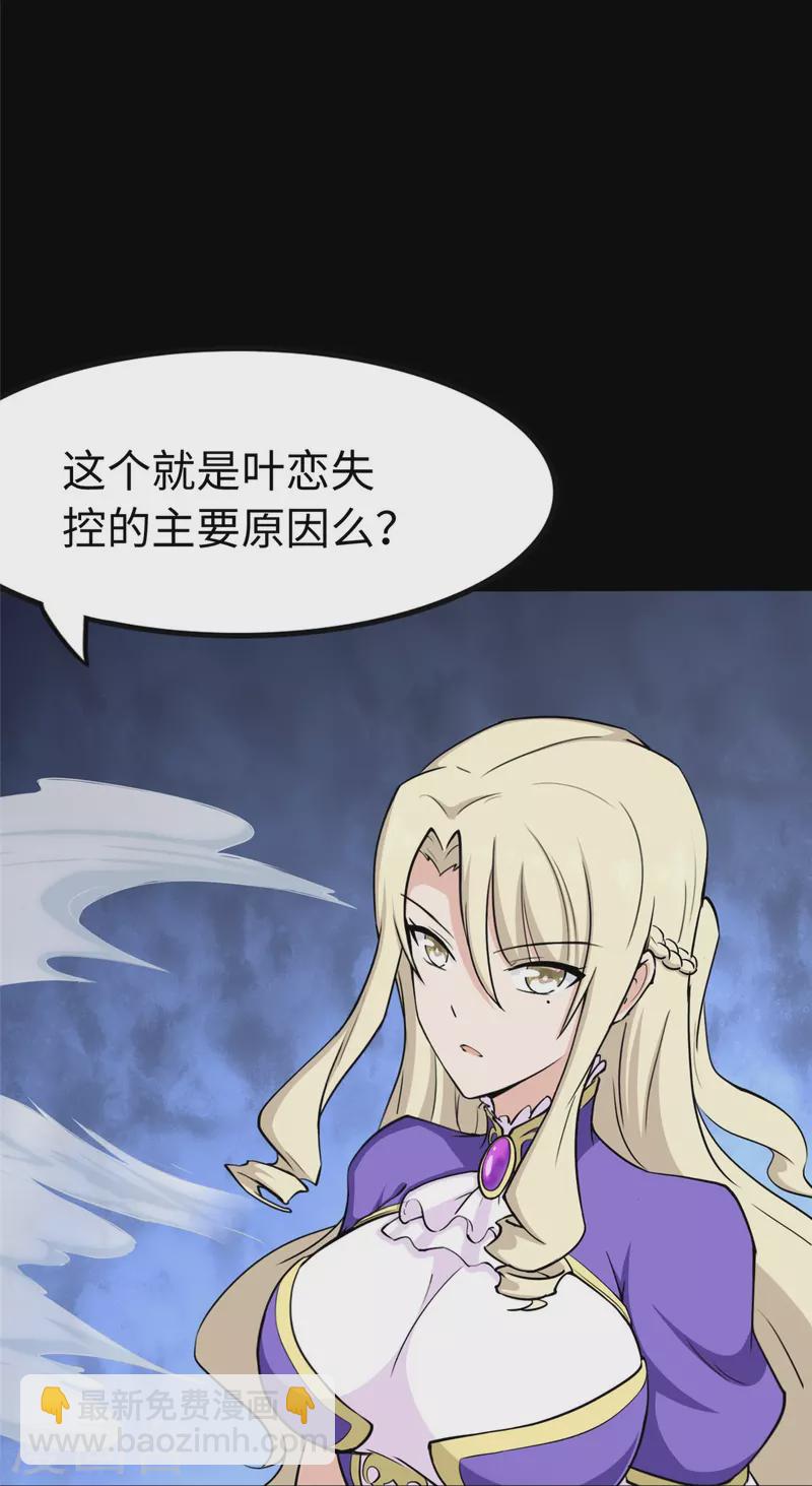 我的守護女友 - 第285話(1/2) - 8