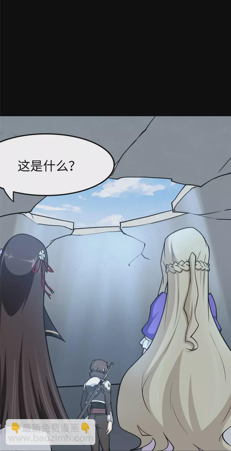 我的守護女友 - 第285話(1/2) - 1