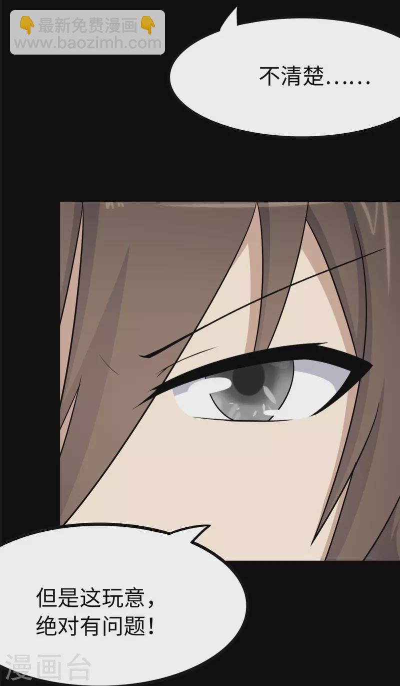 我的守護女友 - 第285話(1/2) - 2