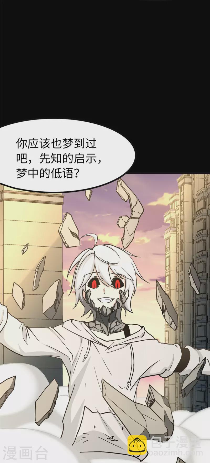 我的守護女友 - 第285話(2/2) - 1