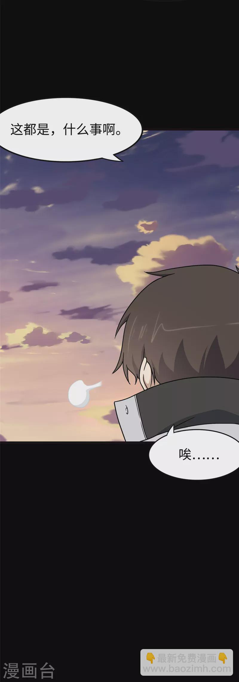 我的守護女友 - 第285話(2/2) - 1