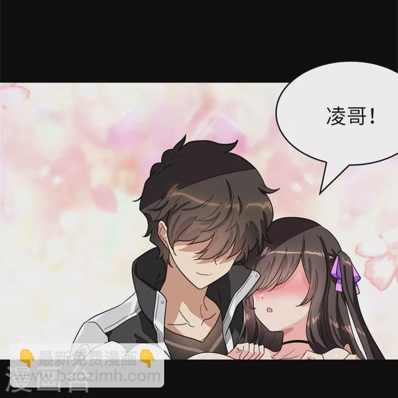 我的守護女友 - 第287話 - 4