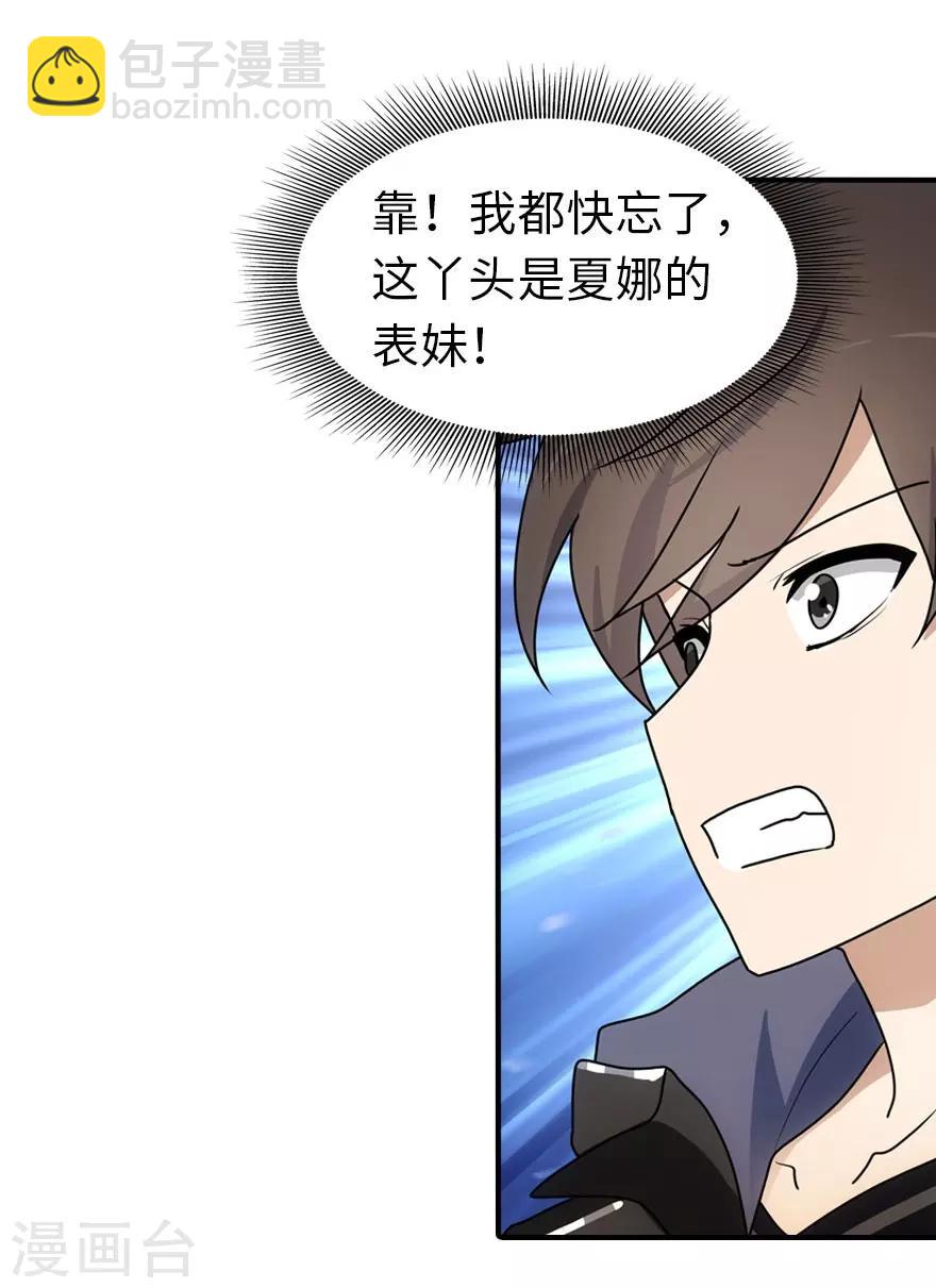 我的守護女友 - 第29話(1/2) - 2