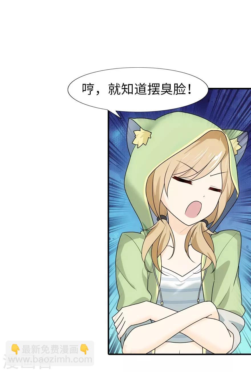 我的守護女友 - 第29話(1/2) - 4