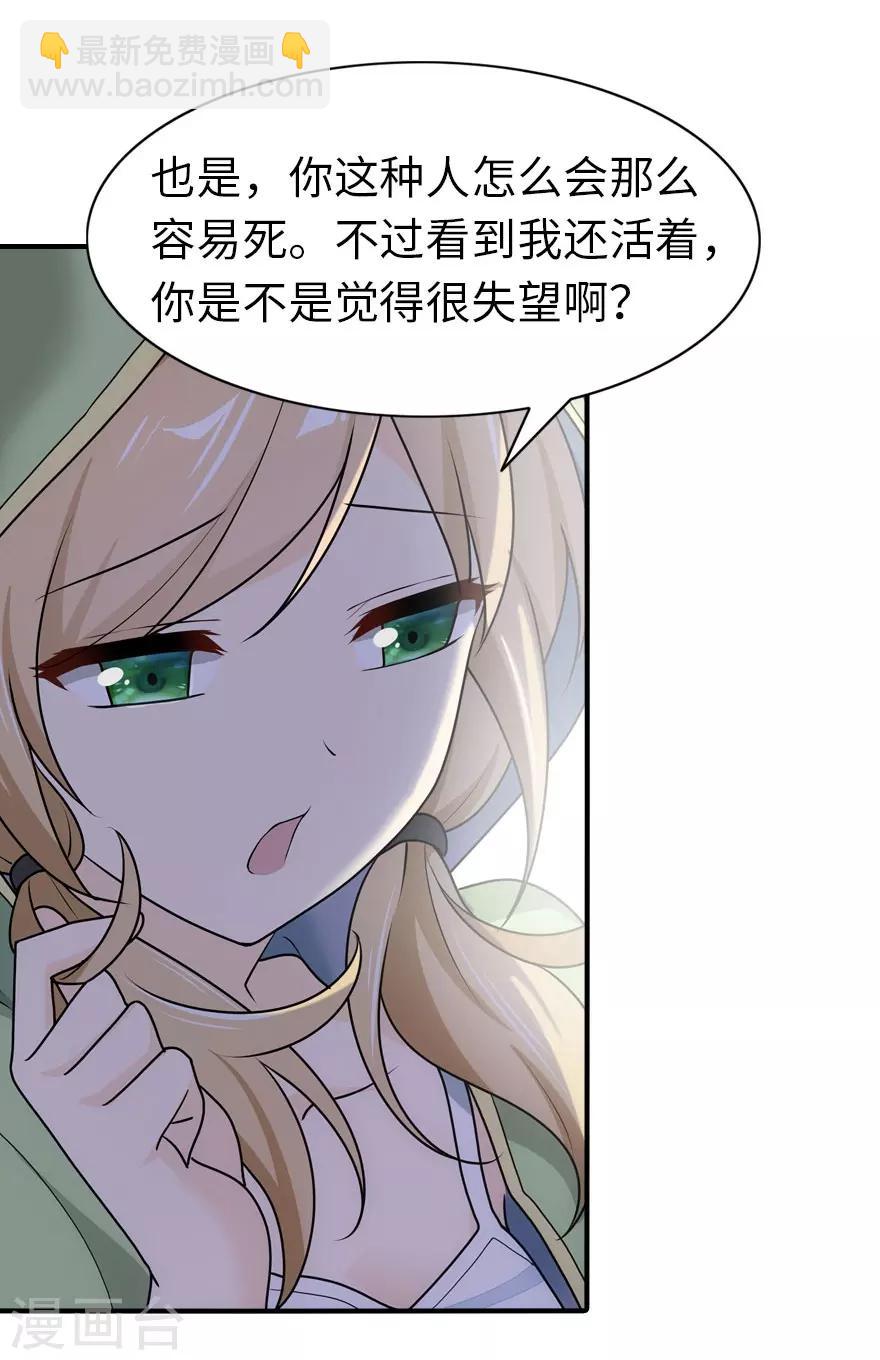 我的守護女友 - 第29話(1/2) - 5