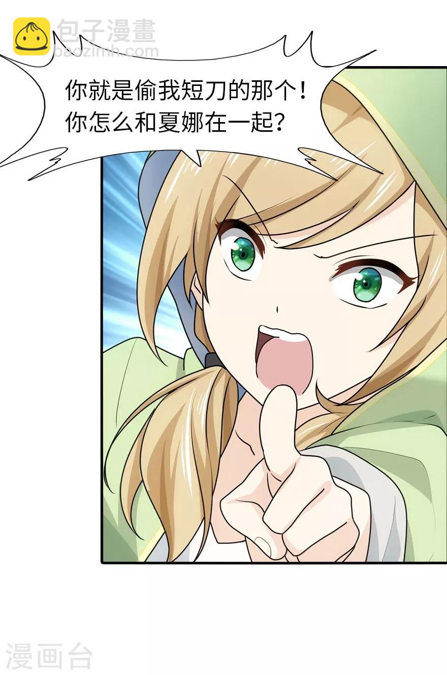 我的守護女友 - 第29話(1/2) - 4