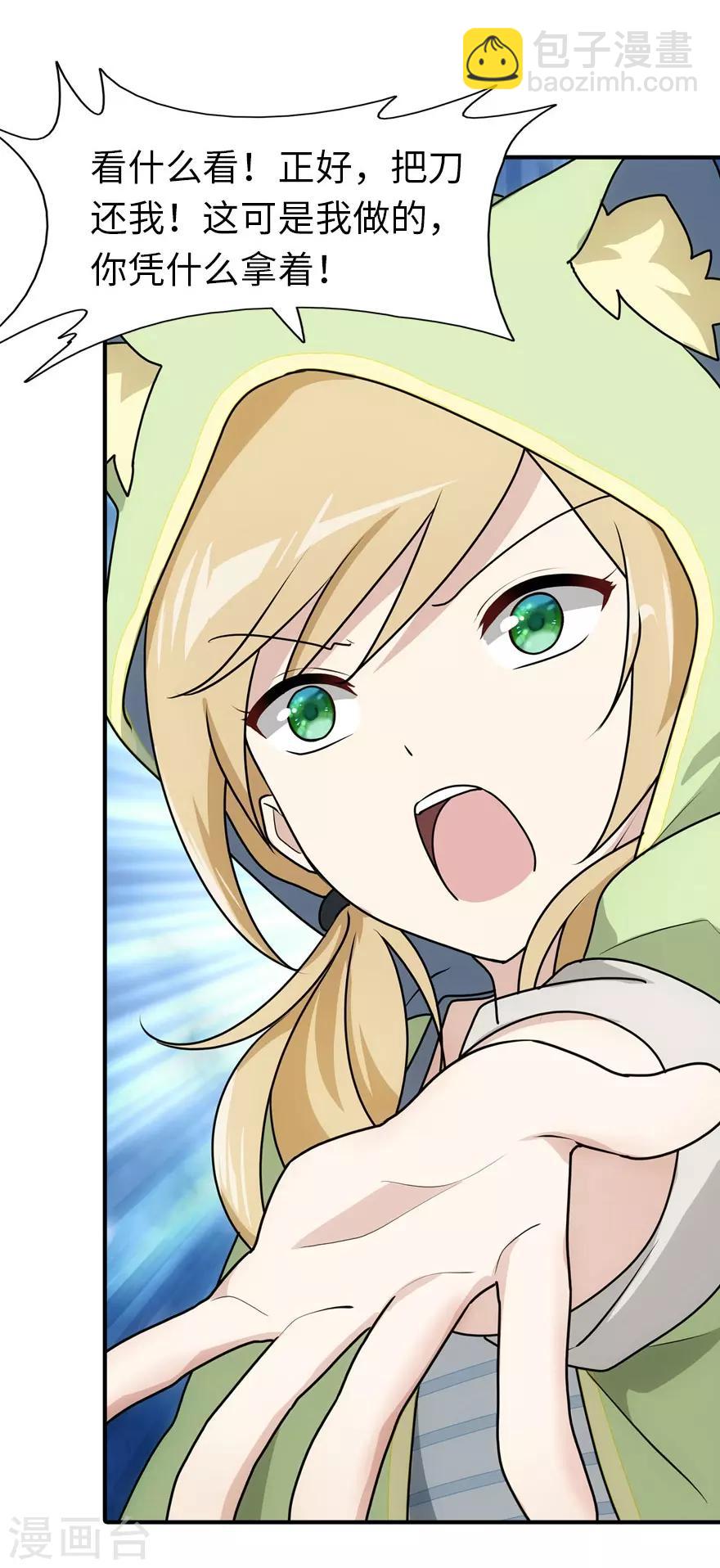 我的守護女友 - 第29話(1/2) - 6