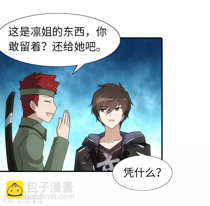 我的守護女友 - 第29話(1/2) - 7