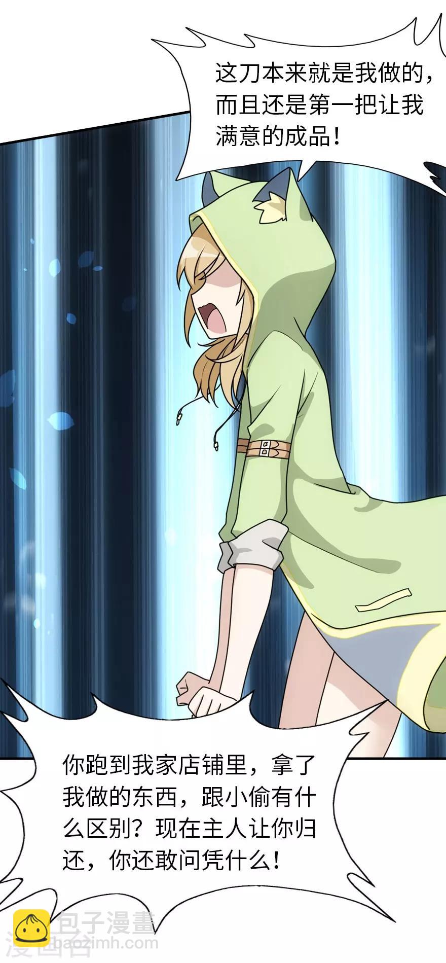 我的守護女友 - 第29話(1/2) - 1