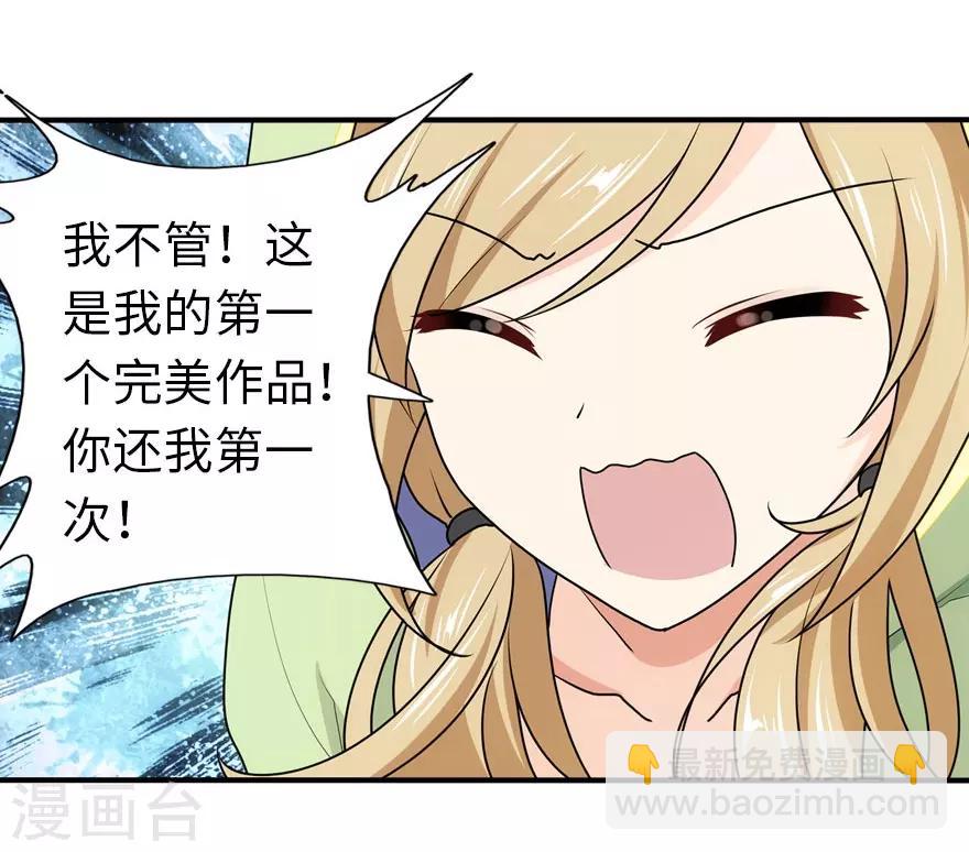 我的守護女友 - 第29話(1/2) - 4