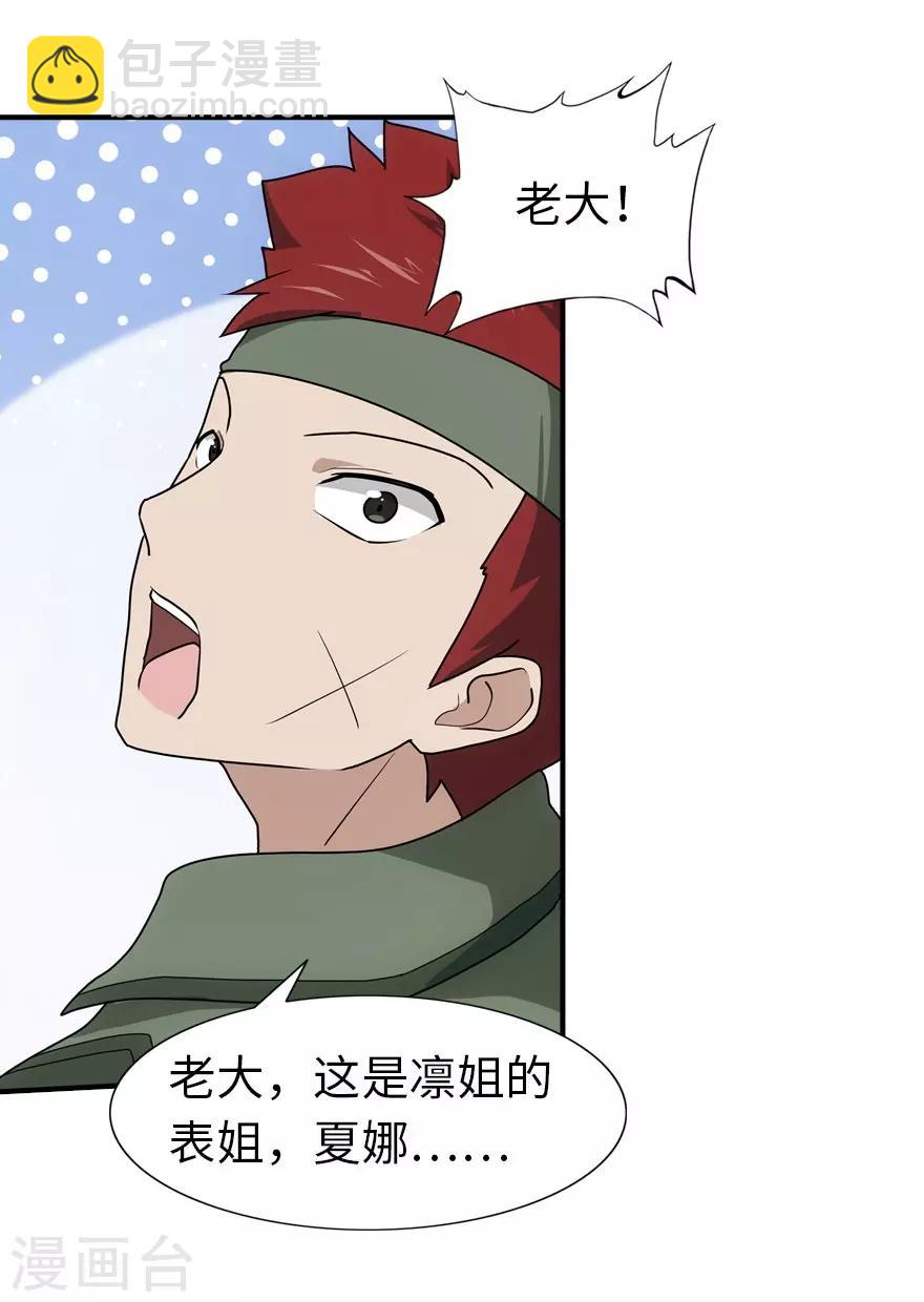 我的守護女友 - 第29話(1/2) - 8