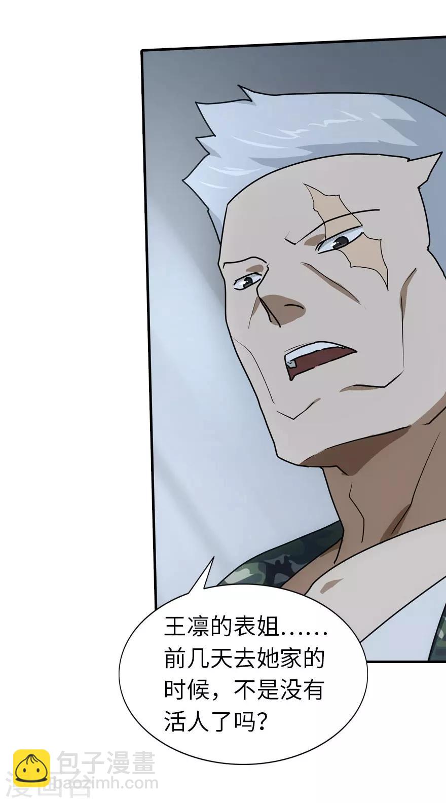 我的守護女友 - 第29話(1/2) - 1