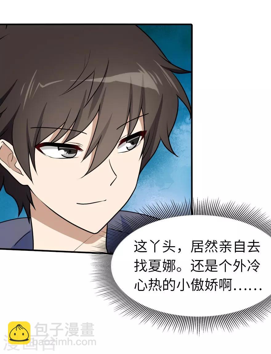 我的守護女友 - 第29話(1/2) - 2