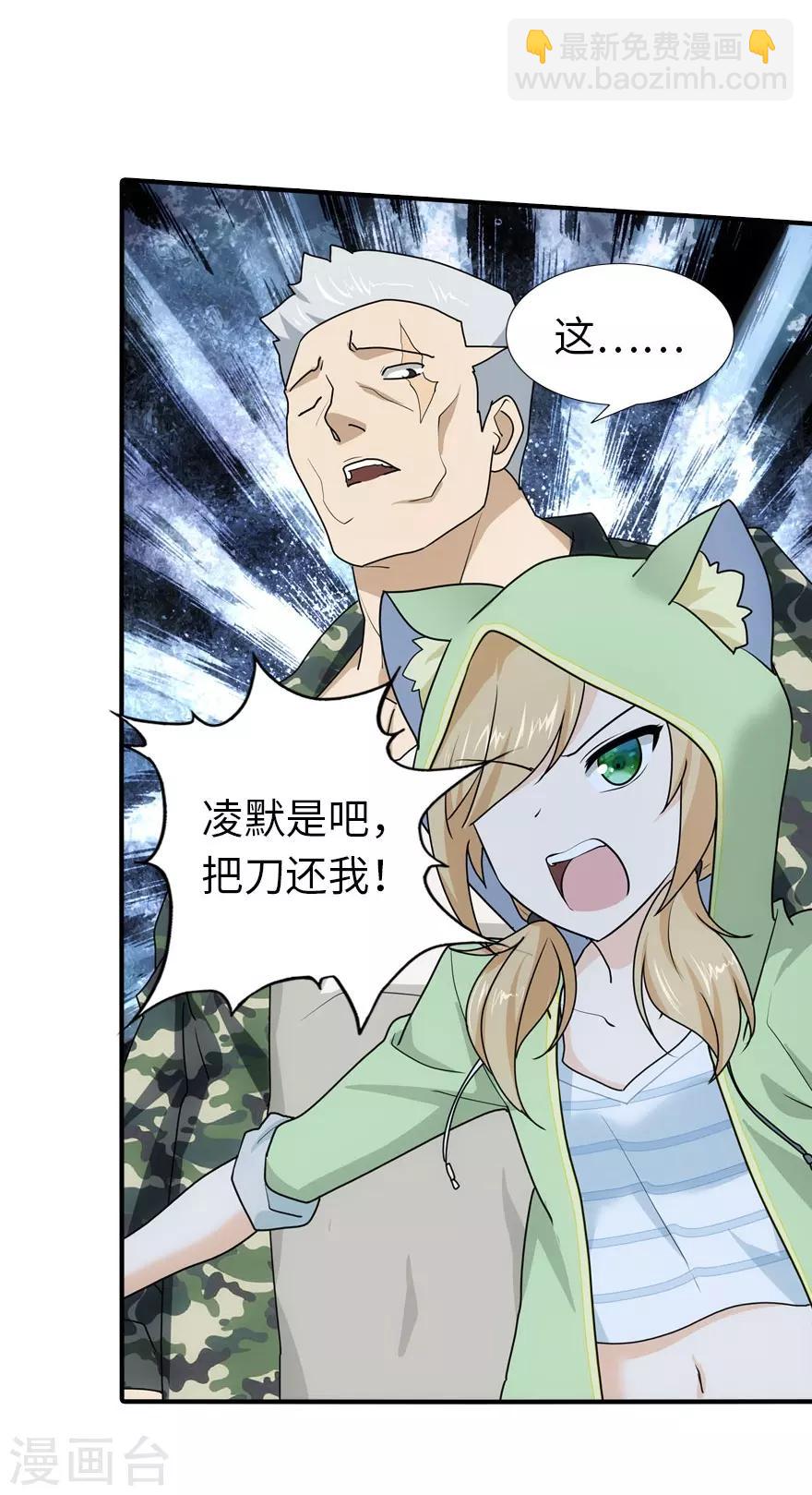 我的守護女友 - 第29話(1/2) - 3