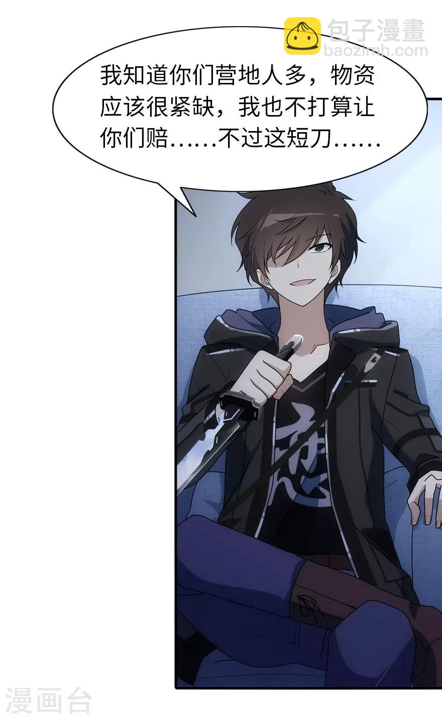 我的守護女友 - 第29話(2/2) - 4