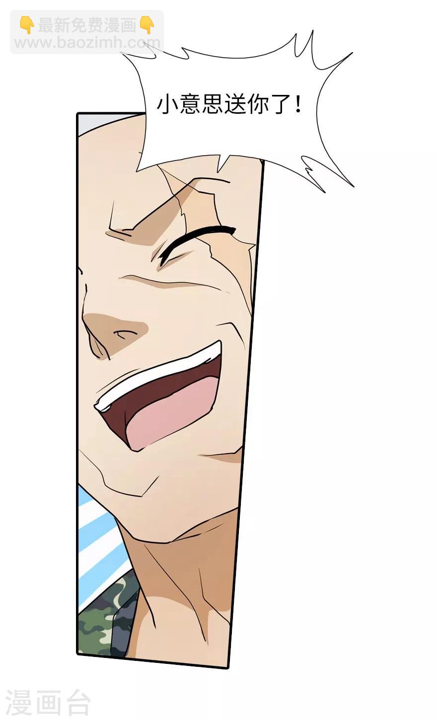 我的守護女友 - 第29話(2/2) - 1