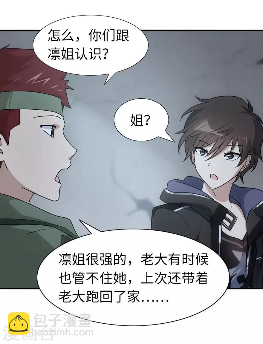 我的守護女友 - 第29話(1/2) - 6