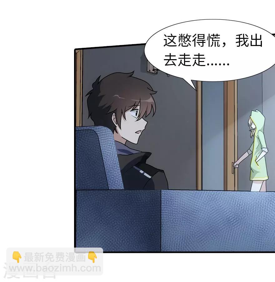 我的守護女友 - 第29話(2/2) - 4