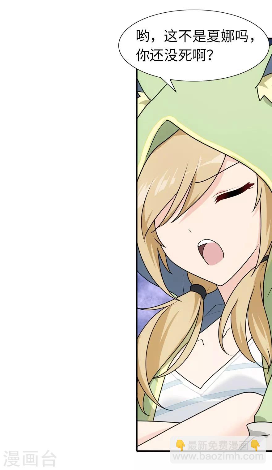 我的守護女友 - 第29話(1/2) - 8