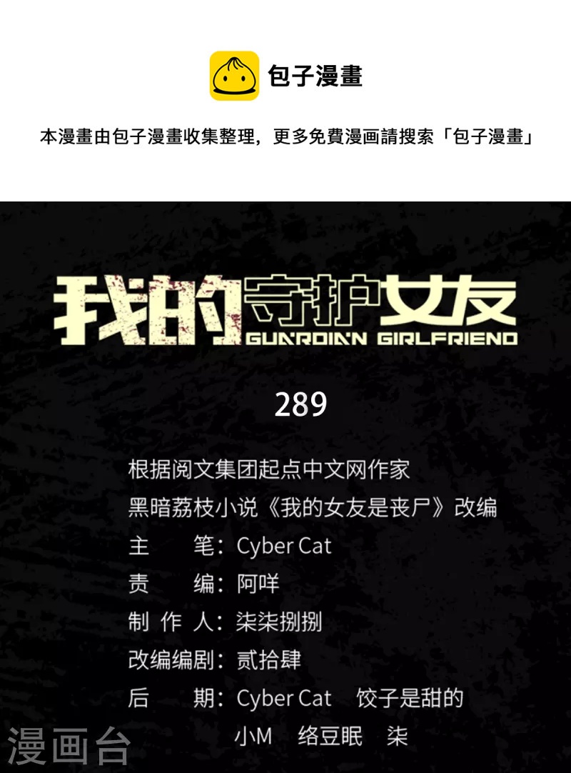 我的守護女友 - 第289話 - 1