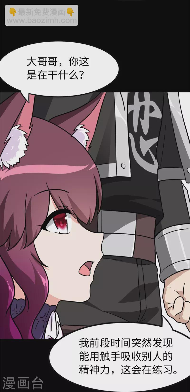 我的守護女友 - 第289話 - 6