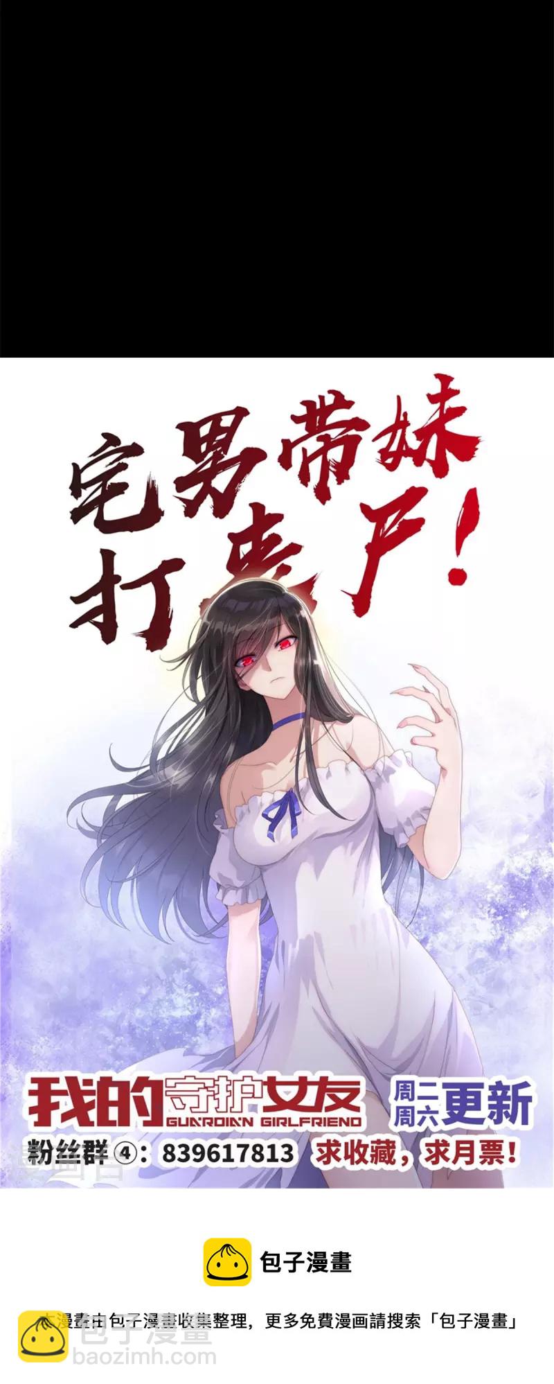 我的守護女友 - 第289話 - 7